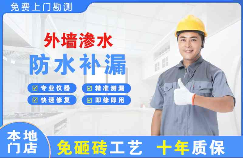 荆州区外墙渗水维修